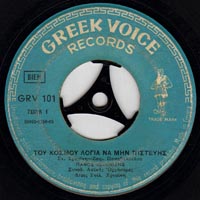 Greek Voice Records 101