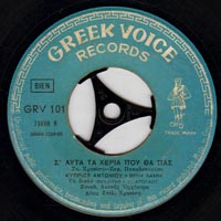 Greek Voice Records 101