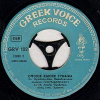 Greek Voice Records 102