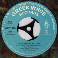 Greek Voice Records 105