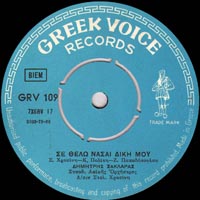 Greek Voice Records 109