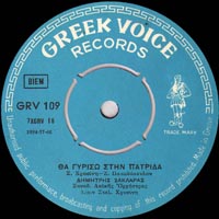 Greek Voice Records 109