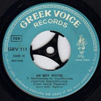 Greek Voice Records 111