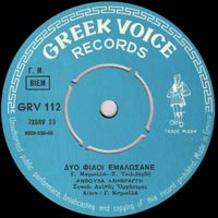 Greek Voice Records 112