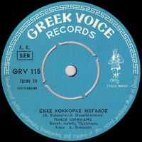 Greek Voice Records 115