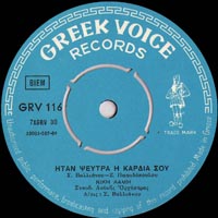 Greek Voice Records 116