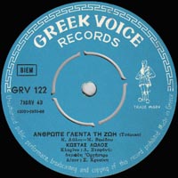 Greek Voice Records 121