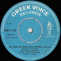 Greek Voice Records 123