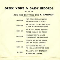 Greek Voice Records 124