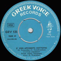 Greek Voice Records 125