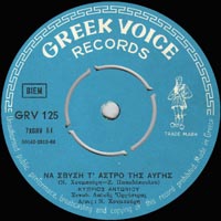 Greek Voice Records 125