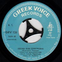 Greek Voice Records 126