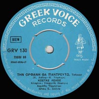 Greek Voice Records 130