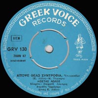 Greek Voice Records 130