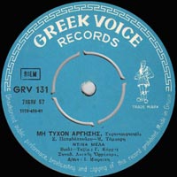 Greek Voice Records 131