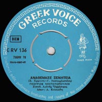 Greek Voice Records 136