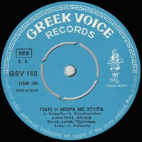 Greek Voice Records 150